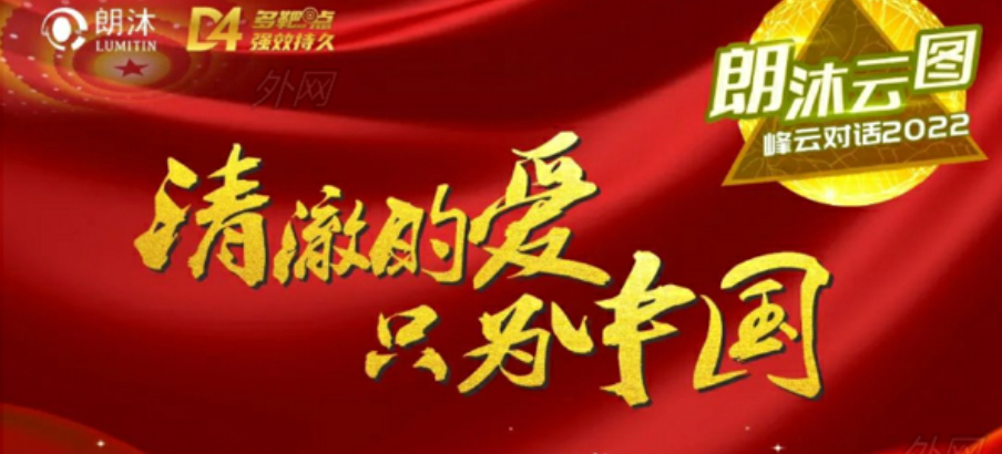 2022年1月11日，“朗沐云圖·峰云對話2022”首期舉行，共議共商抗VEGF藥物“面面觀”。