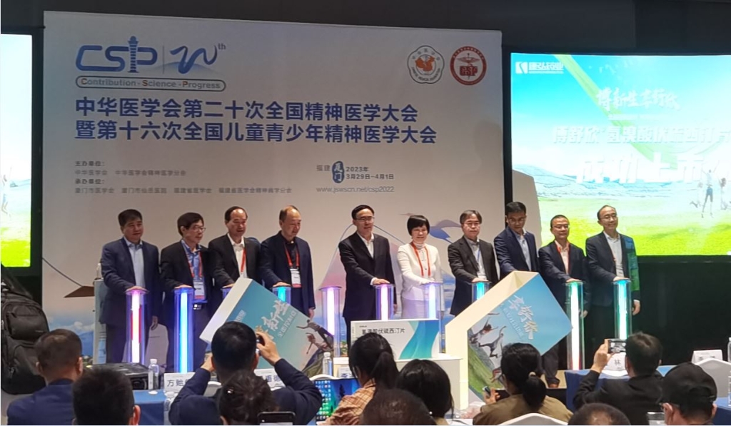 2023年3月30日，博舒欣（氫溴酸伏硫西汀片）全國上市會(huì)在中華醫(yī)學(xué)會(huì)精神病學(xué)年會(huì)（CSP）期間成功召開。